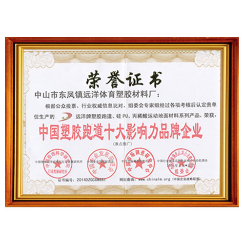 肇庆塑胶跑道影响力品牌企业