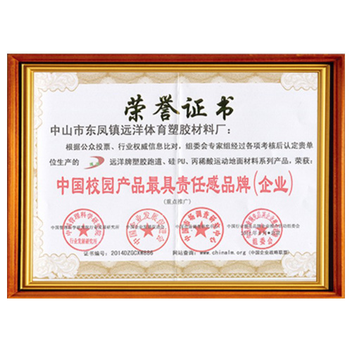 肇庆校园产品责任品牌证书