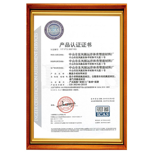 肇庆塑胶跑道产品ICAS认证